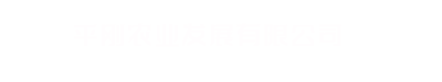 马关县平刚农业发展有限公司